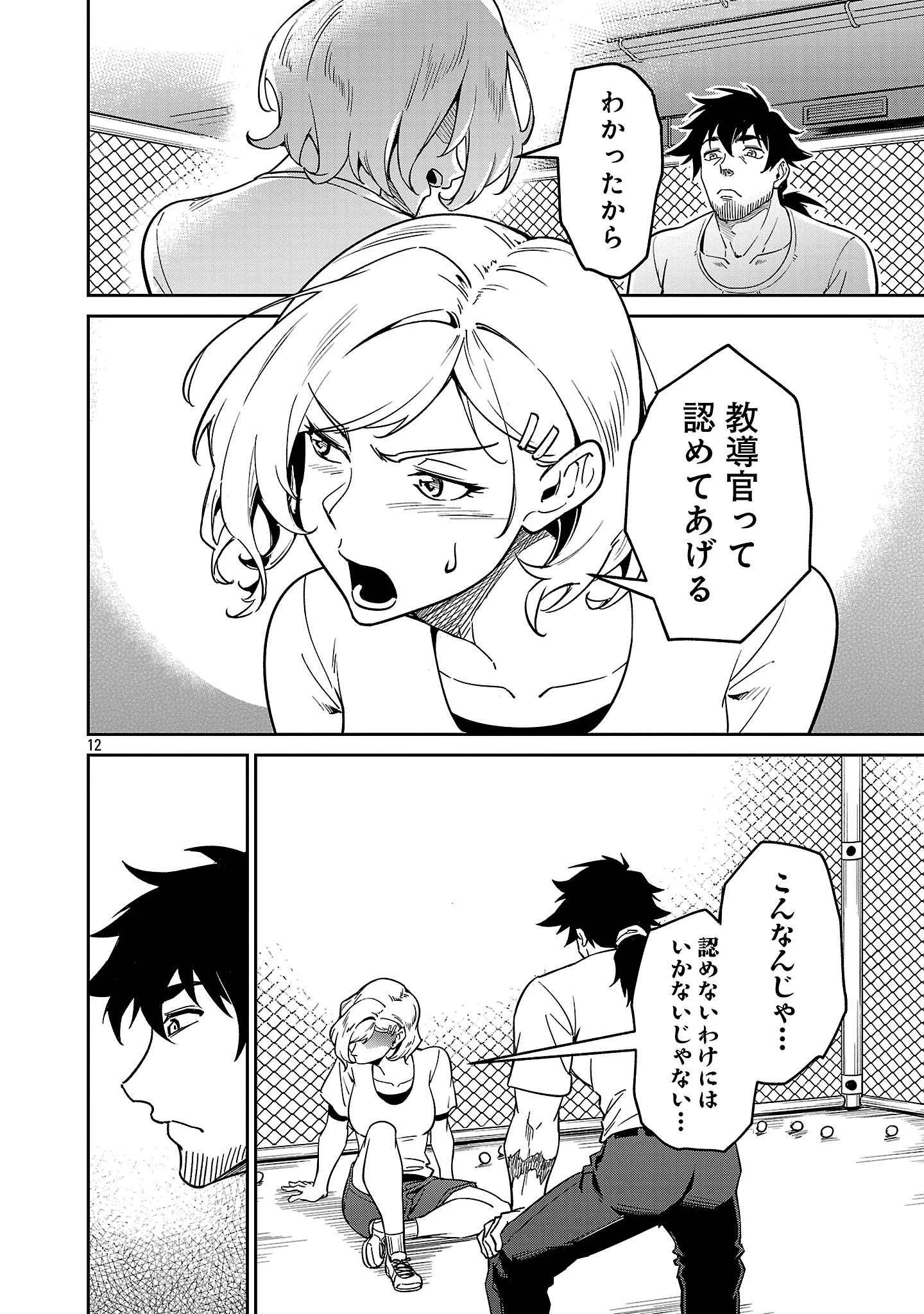 最低ランクの冒険者、勇者少女を育てる 第10.2話 - 2