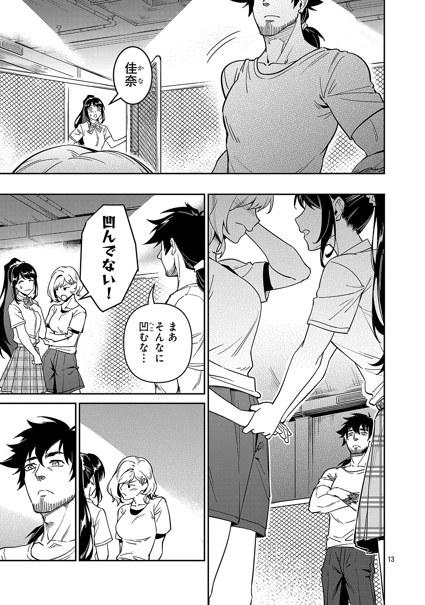 最低ランクの冒険者、勇者少女を育てる 第10.2話 - 3