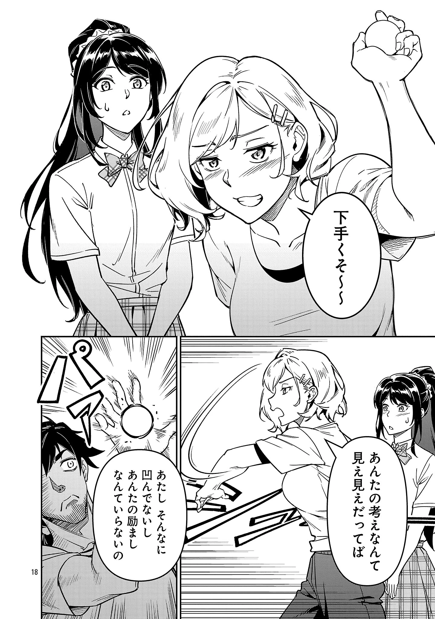 最低ランクの冒険者、勇者少女を育てる 第10.2話 - 8