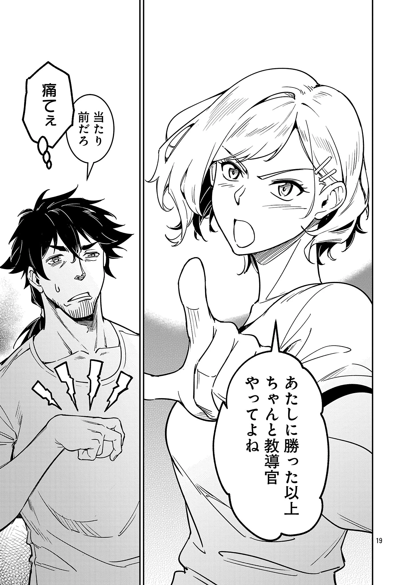 最低ランクの冒険者、勇者少女を育てる 第10.2話 - 9