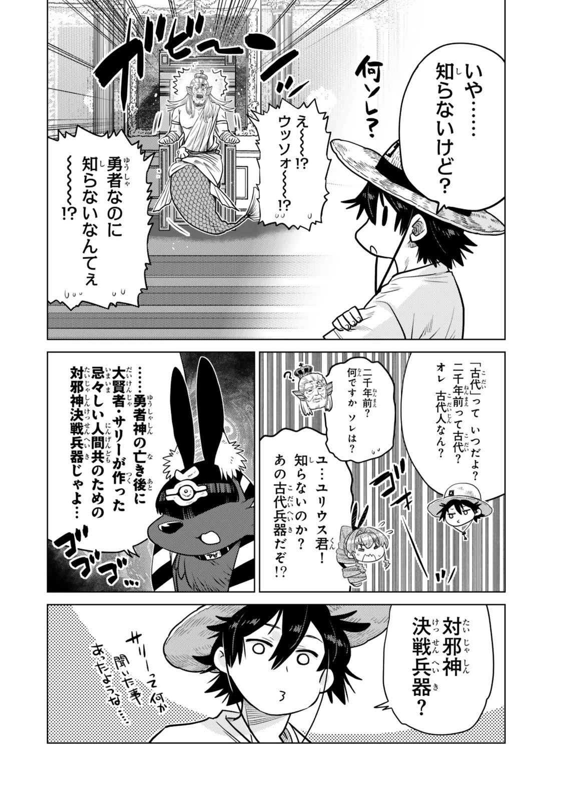落ちこぼれだった兄が実は最強 ～史上最強の勇者は転生し、学園で無自覚に無双する～ 第41.2話 - 1