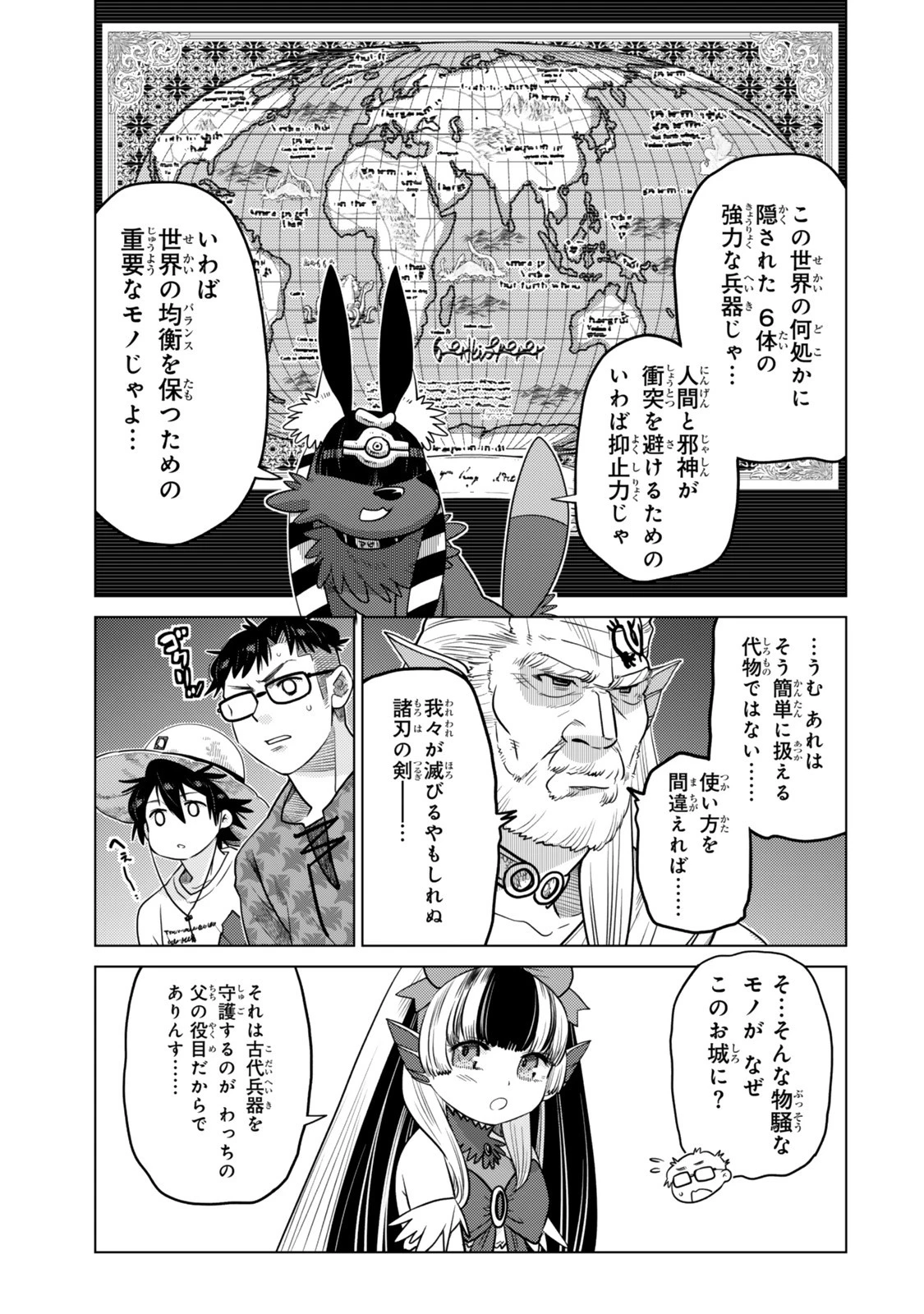 落ちこぼれだった兄が実は最強 ～史上最強の勇者は転生し、学園で無自覚に無双する～ 第41.2話 - 2