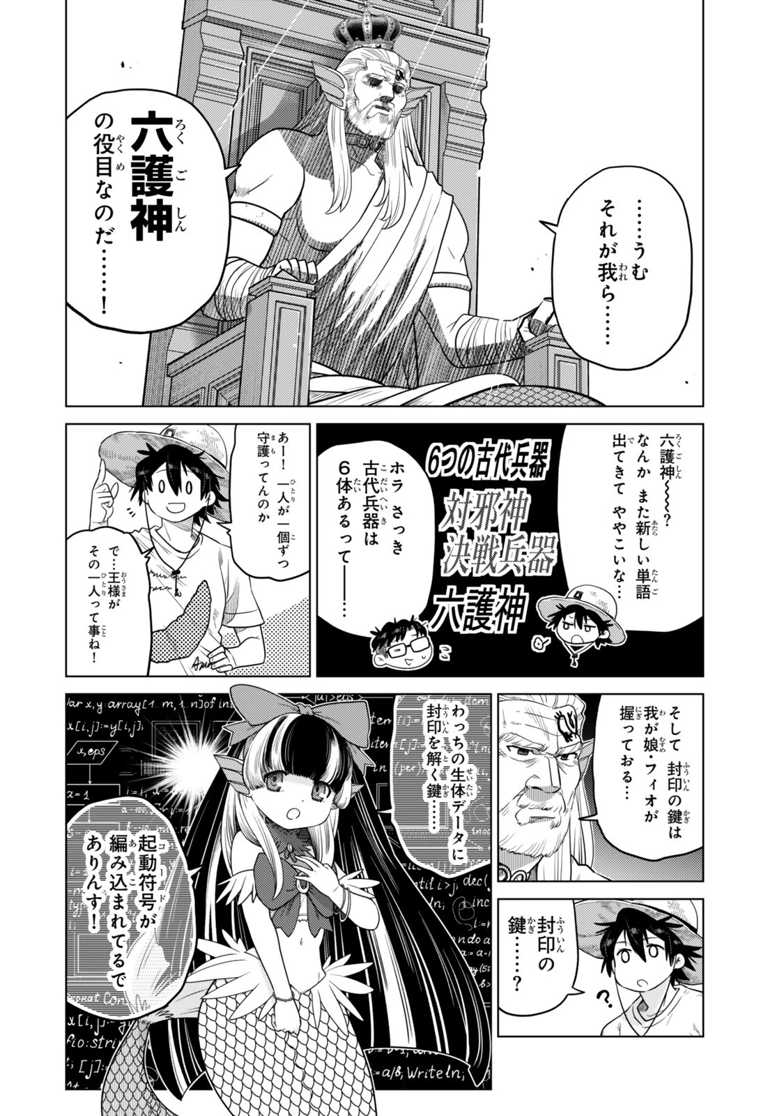 落ちこぼれだった兄が実は最強 ～史上最強の勇者は転生し、学園で無自覚に無双する～ 第41.2話 - 3