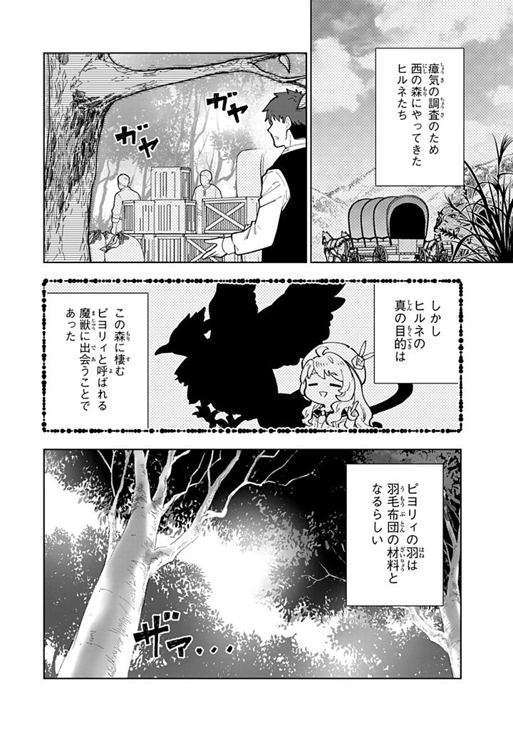 転生大聖女の異世界のんびり紀行 第49話 - 2