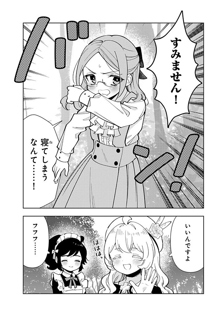 転生大聖女の異世界のんびり紀行 第49話 - 3