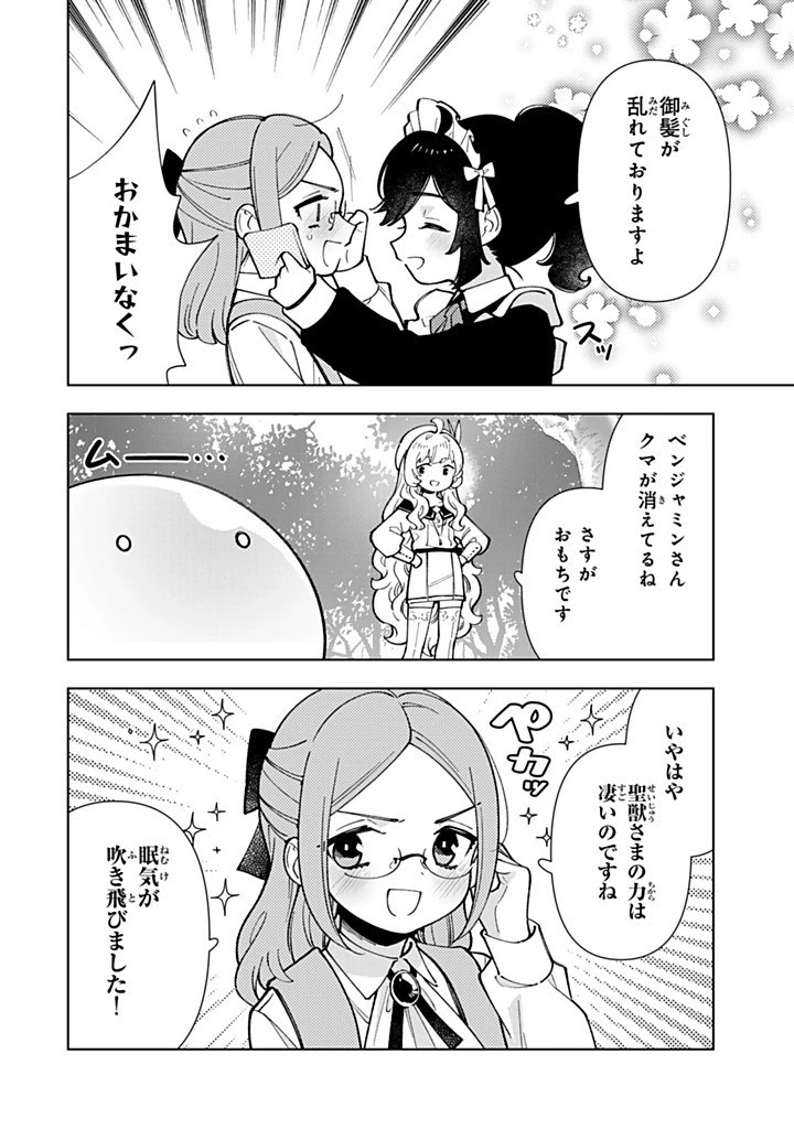 転生大聖女の異世界のんびり紀行 第49.1話 - 4