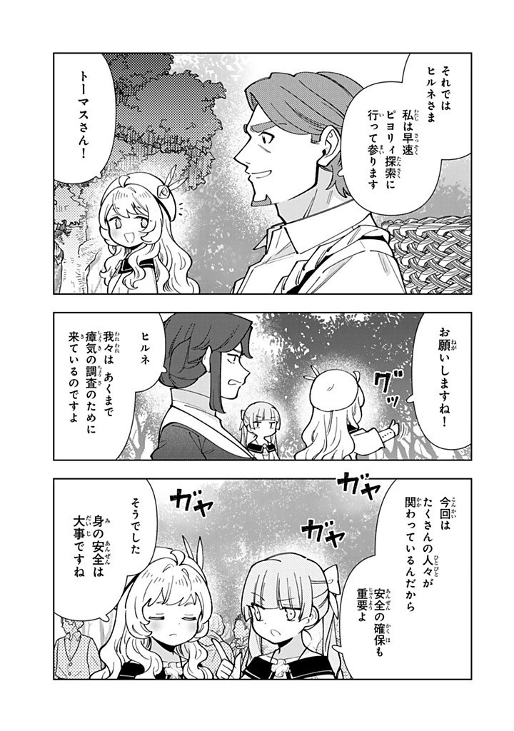 転生大聖女の異世界のんびり紀行 第49.1話 - 5