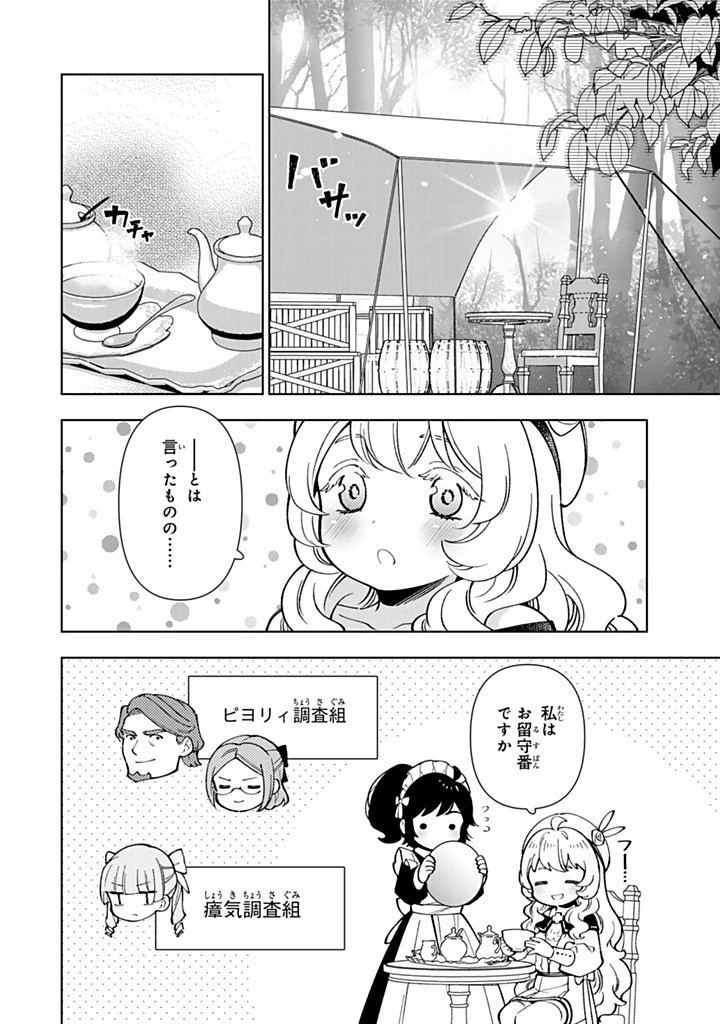 転生大聖女の異世界のんびり紀行 第49.1話 - 6