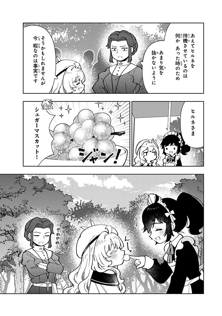 転生大聖女の異世界のんびり紀行 第49.1話 - 7