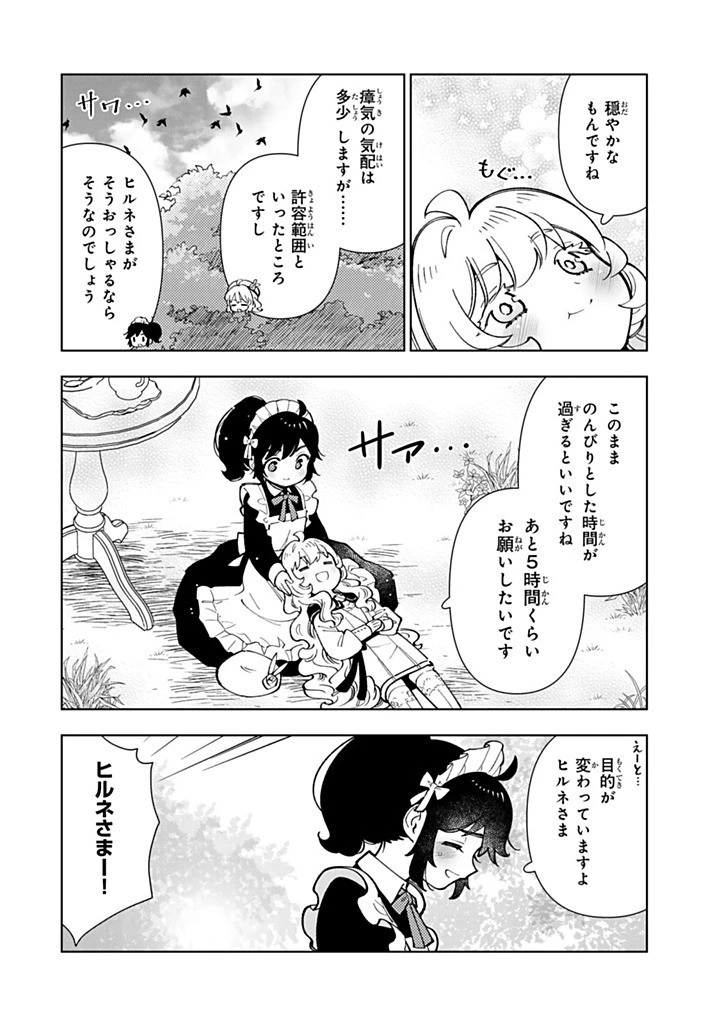 転生大聖女の異世界のんびり紀行 第49.1話 - 8