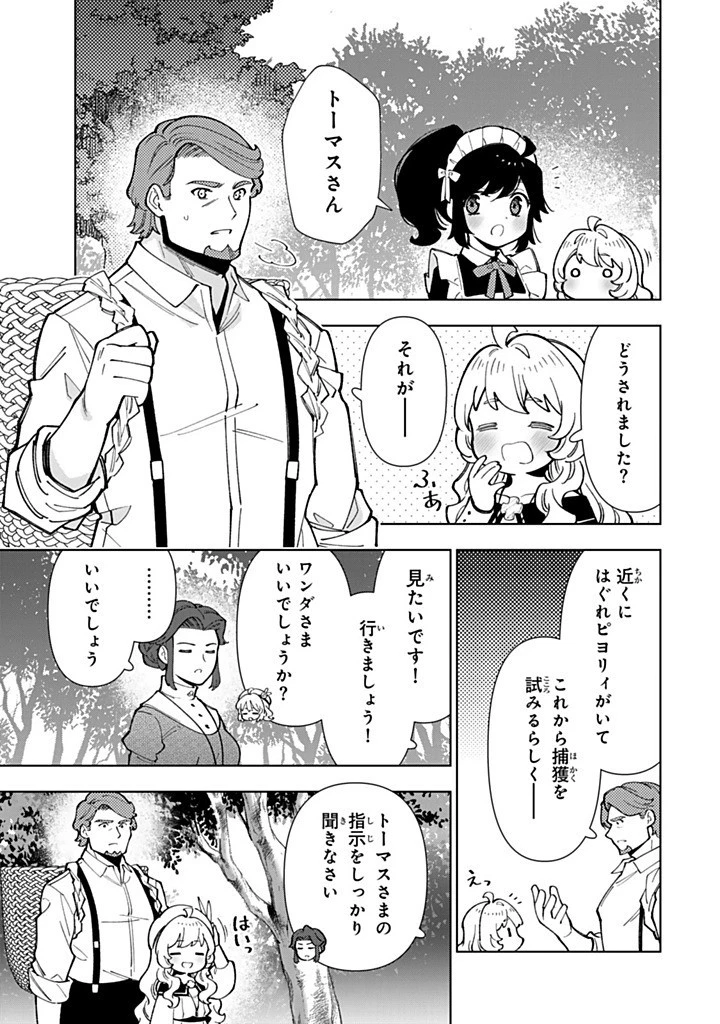 転生大聖女の異世界のんびり紀行 第49.1話 - 9