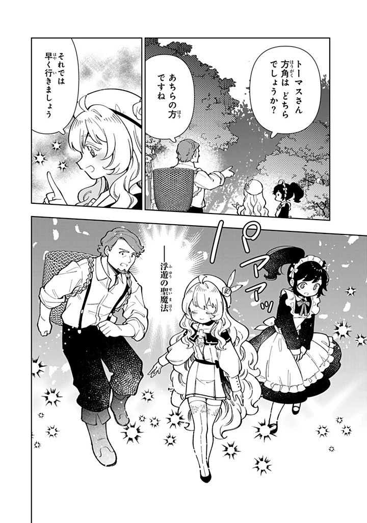 転生大聖女の異世界のんびり紀行 第49.1話 - 10