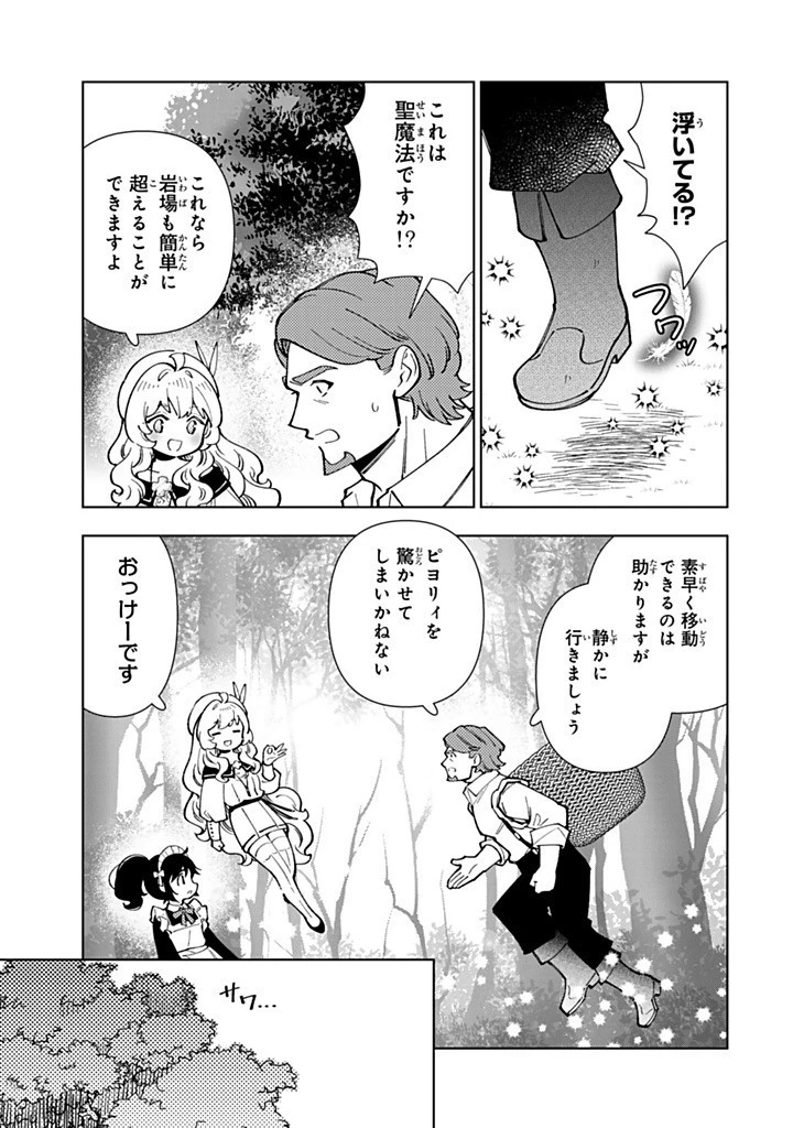 転生大聖女の異世界のんびり紀行 第49.1話 - 11