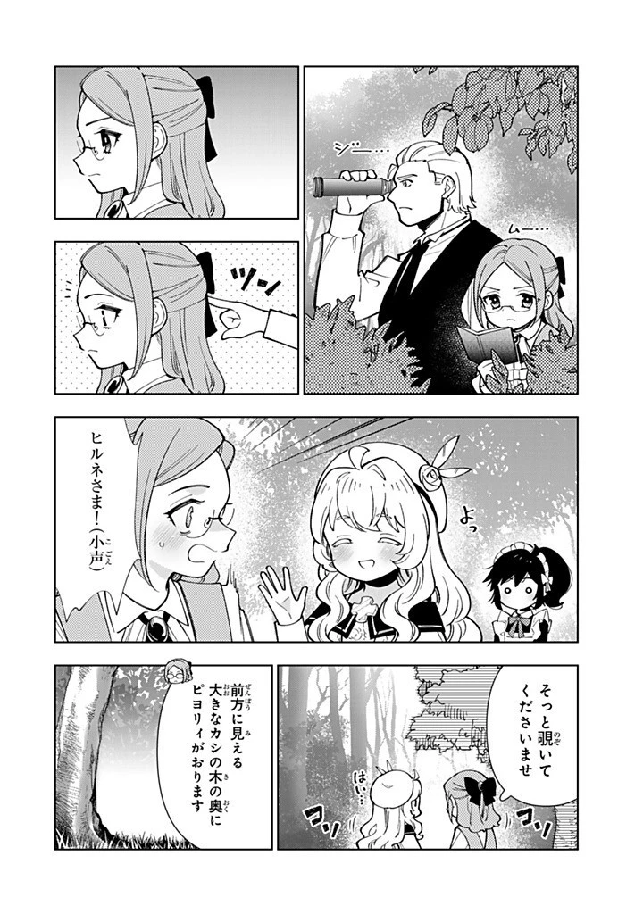 転生大聖女の異世界のんびり紀行 第49.1話 - 12