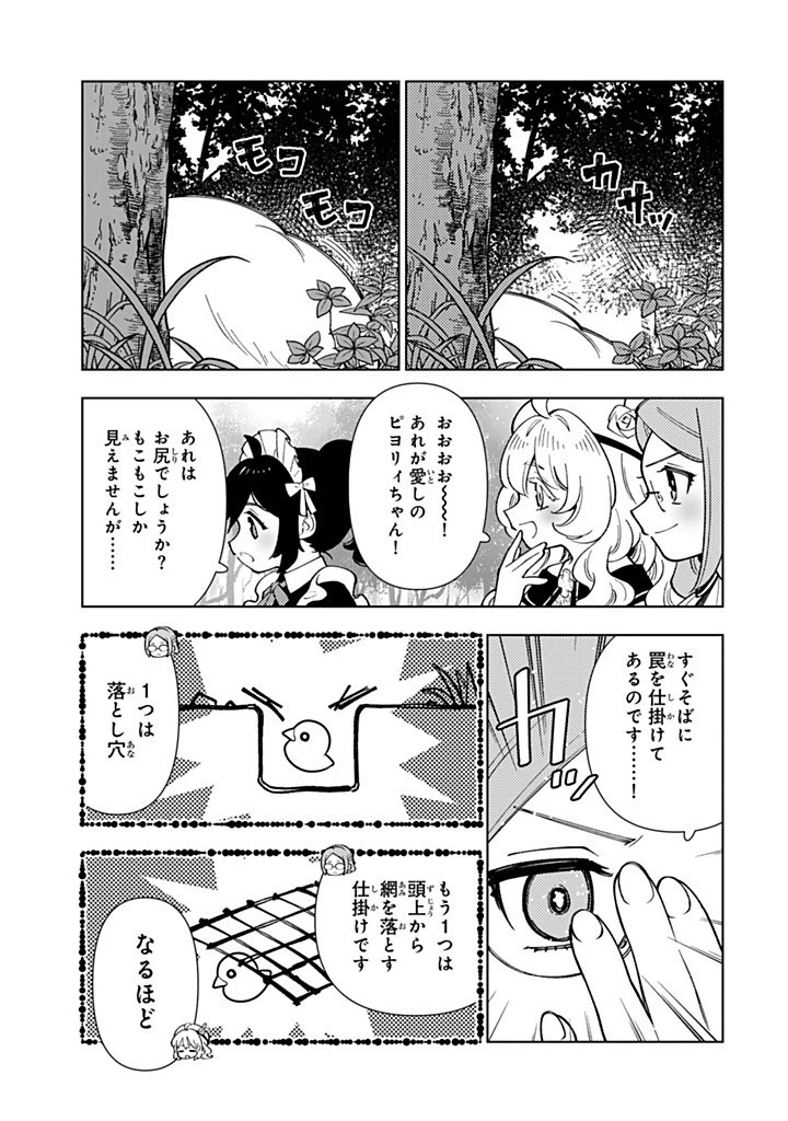 転生大聖女の異世界のんびり紀行 第49.1話 - 13