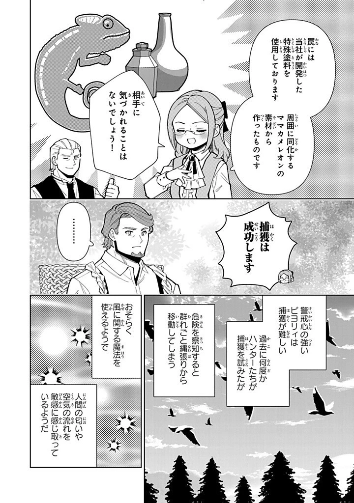 転生大聖女の異世界のんびり紀行 第49.1話 - 14