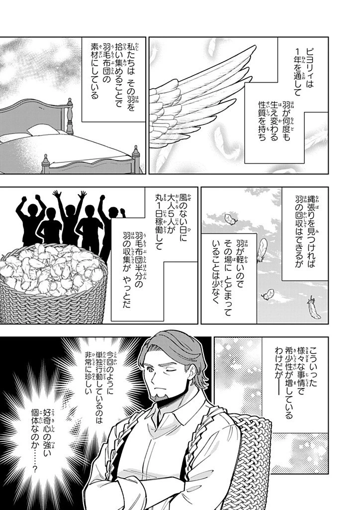 転生大聖女の異世界のんびり紀行 第49.1話 - 15