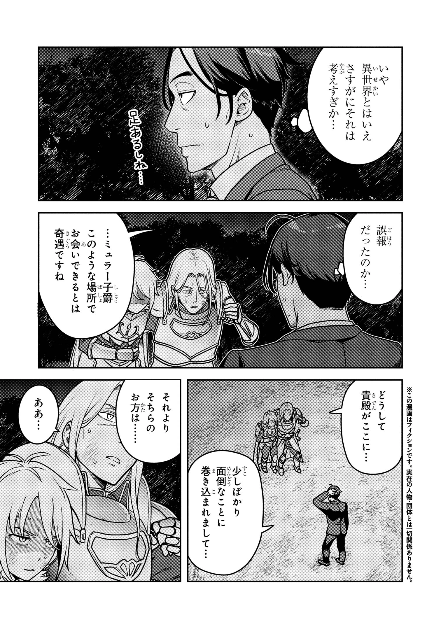 佐々木とピーちゃん 異世界でスローライフを楽しもうとしたら、現代で異能バトルに巻き込まれた件 ～魔法少女がアップを始めたよう 第26.1話 - 4