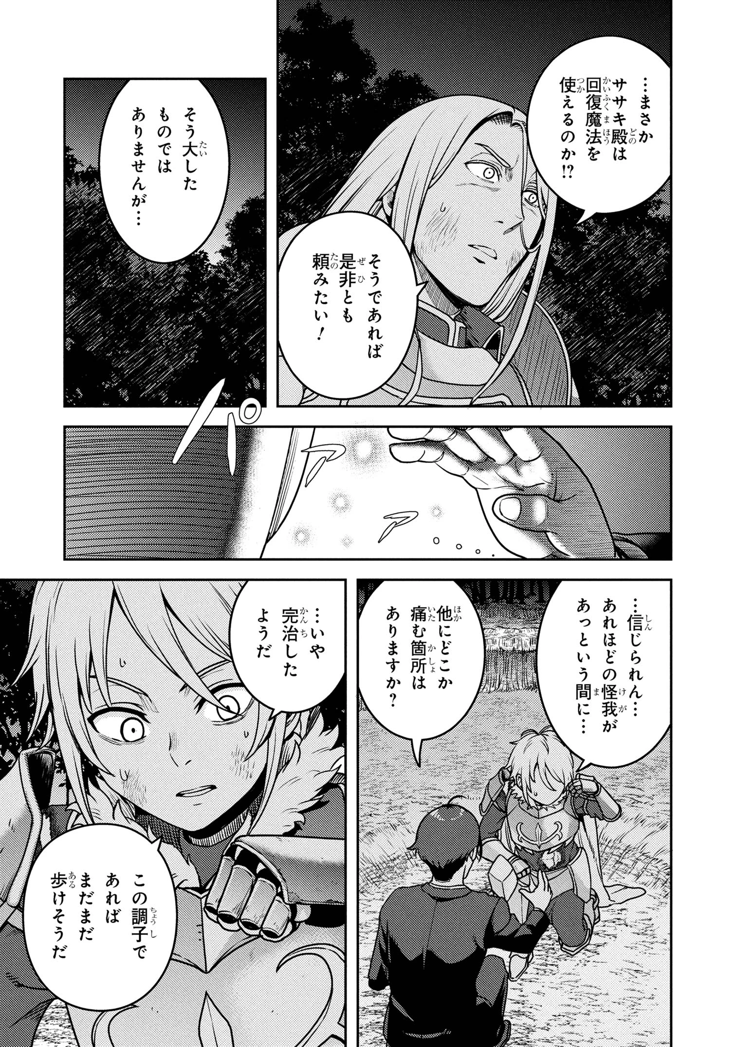 佐々木とピーちゃん 異世界でスローライフを楽しもうとしたら、現代で異能バトルに巻き込まれた件 ～魔法少女がアップを始めたよう 第26.1話 - 8