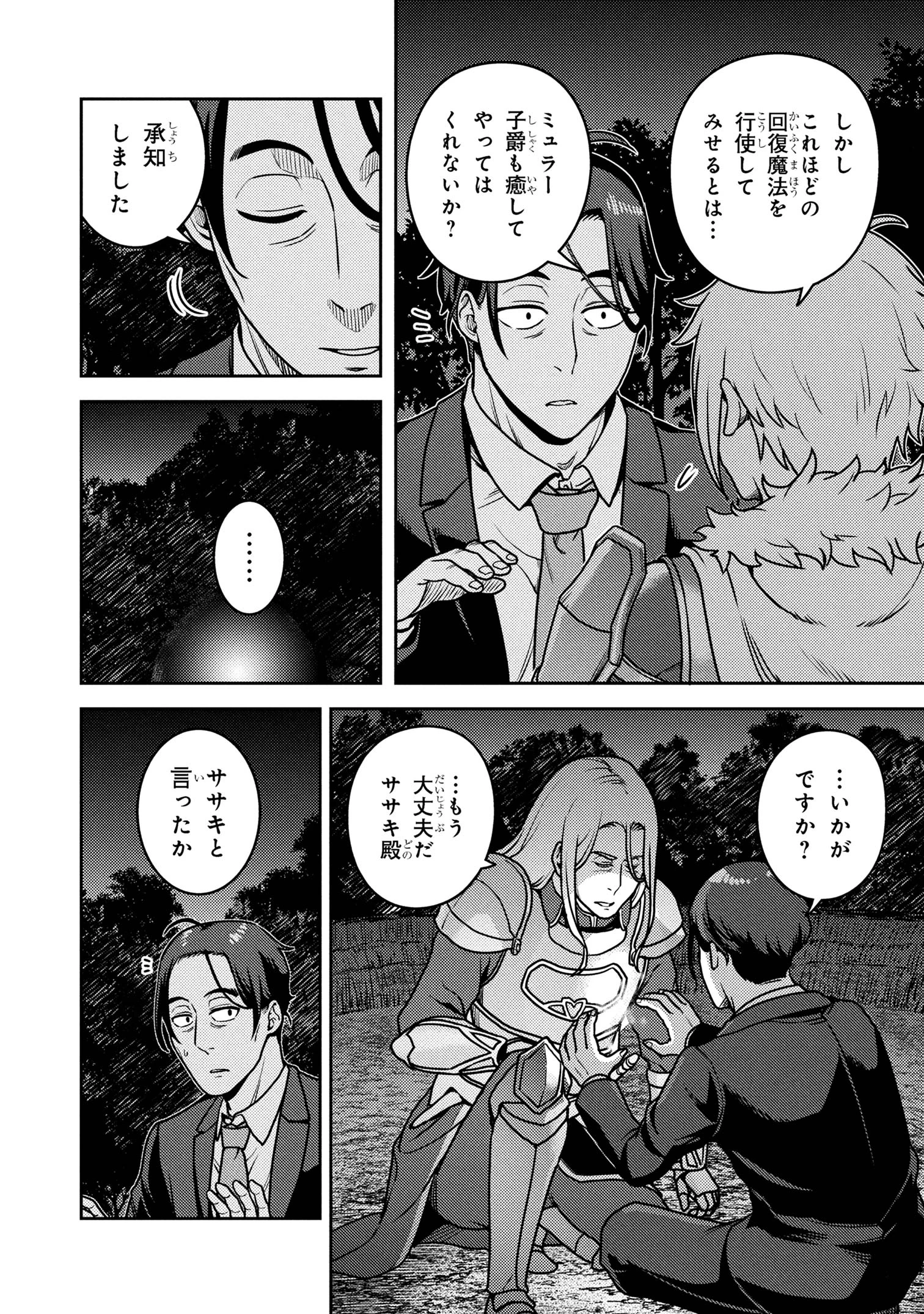 佐々木とピーちゃん 異世界でスローライフを楽しもうとしたら、現代で異能バトルに巻き込まれた件 ～魔法少女がアップを始めたよう 第26.1話 - 9