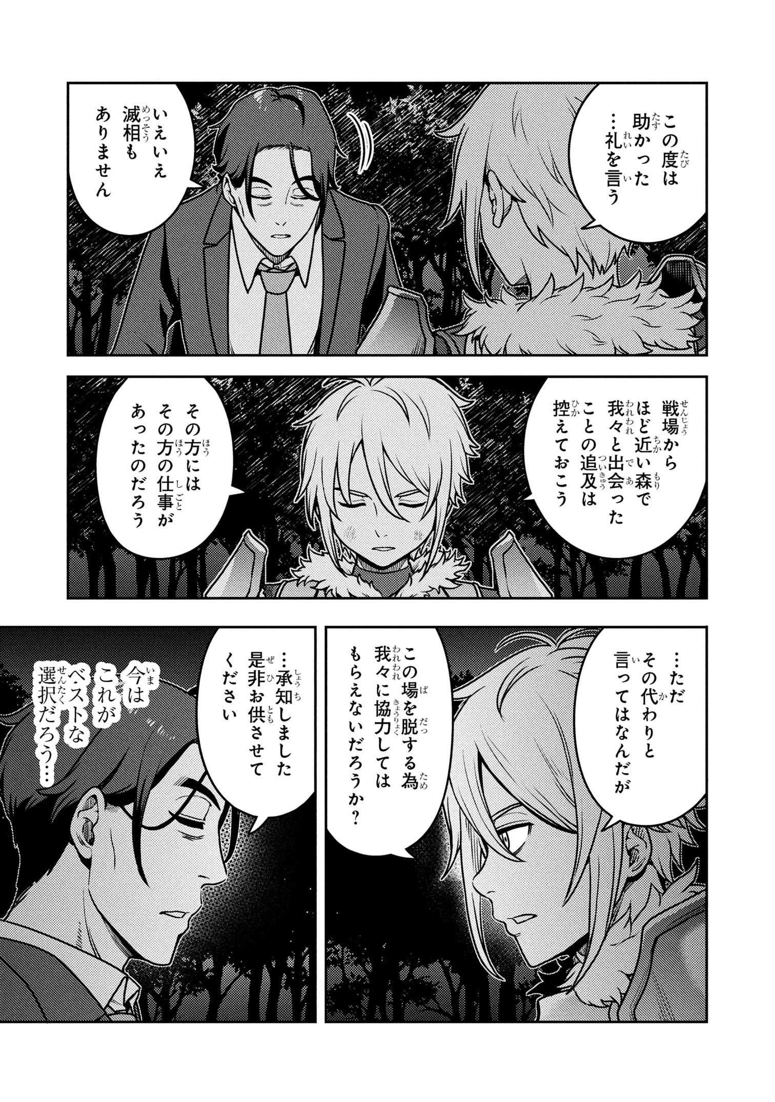 佐々木とピーちゃん 異世界でスローライフを楽しもうとしたら、現代で異能バトルに巻き込まれた件 ～魔法少女がアップを始めたよう 第26.1話 - 10