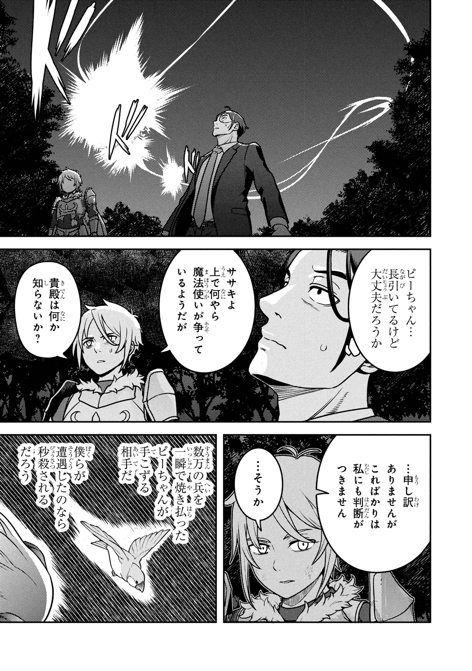 佐々木とピーちゃん 異世界でスローライフを楽しもうとしたら、現代で異能バトルに巻き込まれた件 ～魔法少女がアップを始めたよう 第26.1話 - 12