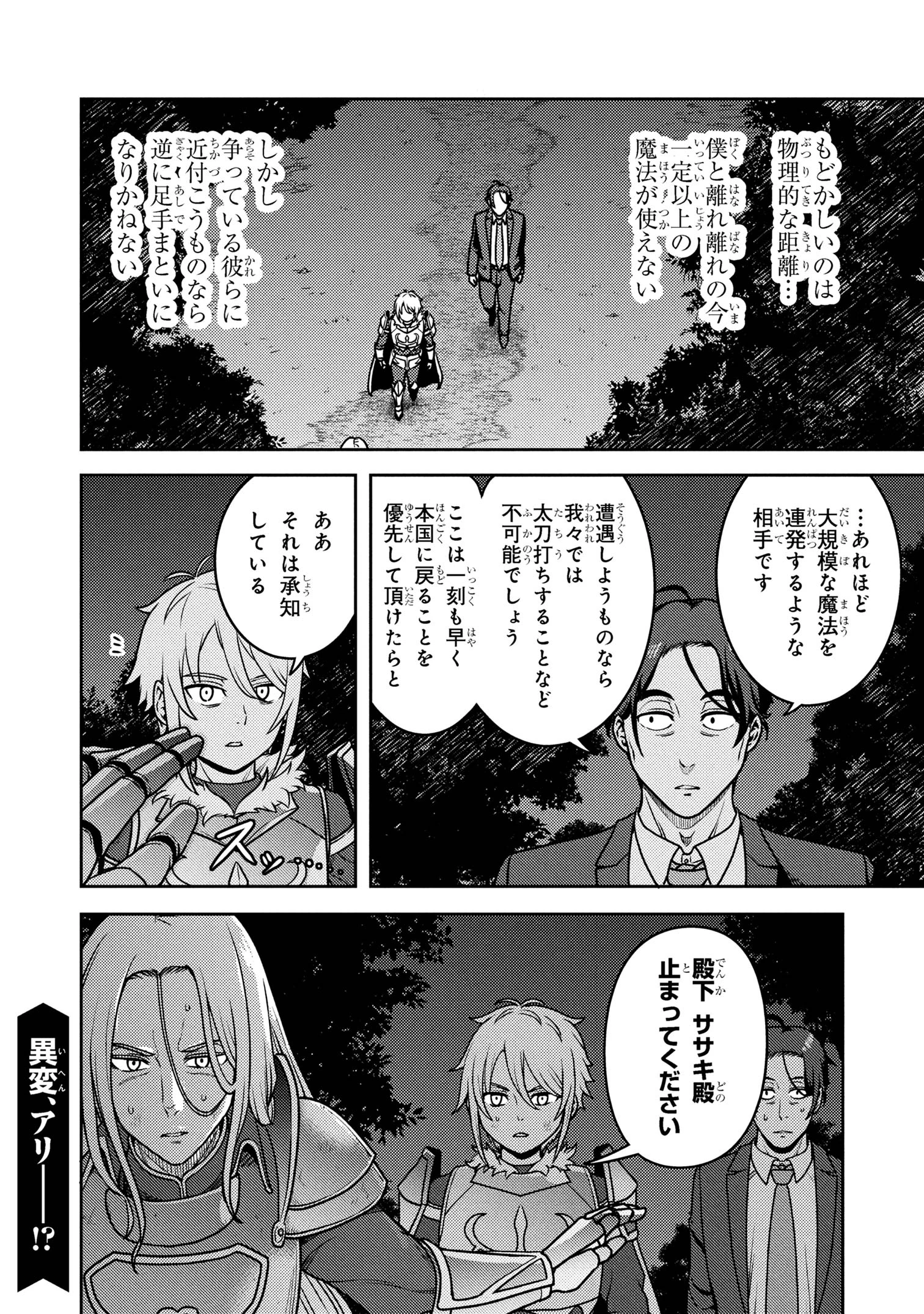 佐々木とピーちゃん 異世界でスローライフを楽しもうとしたら、現代で異能バトルに巻き込まれた件 ～魔法少女がアップを始めたよう 第26.1話 - 13