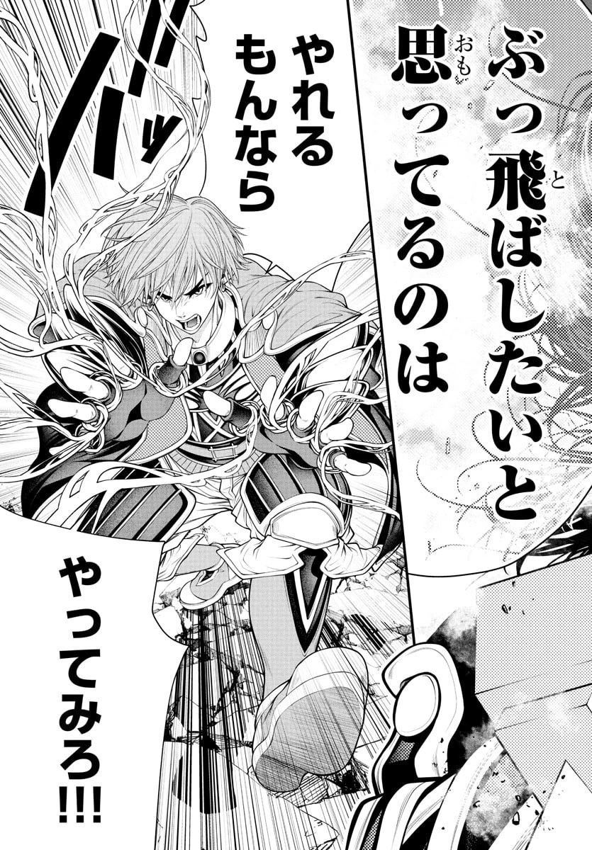 シーカーズ～迷宮最強のおじさん、神配信者となる～ 第23話 - 3