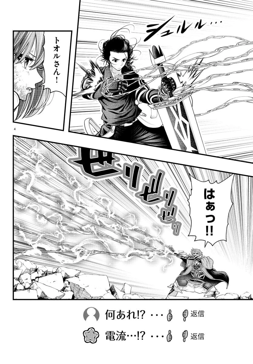 シーカーズ～迷宮最強のおじさん、神配信者となる～ 第23話 - 4