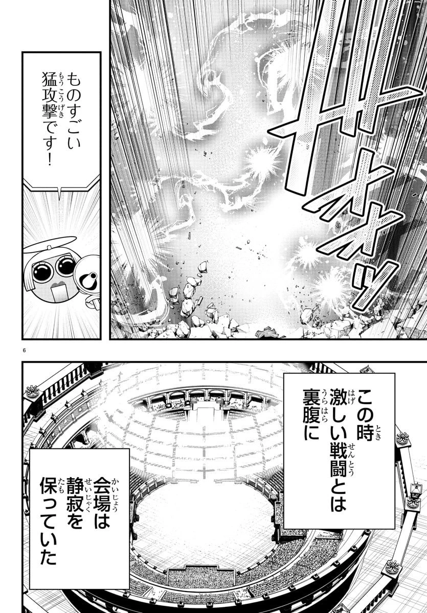 シーカーズ～迷宮最強のおじさん、神配信者となる～ 第23話 - 6