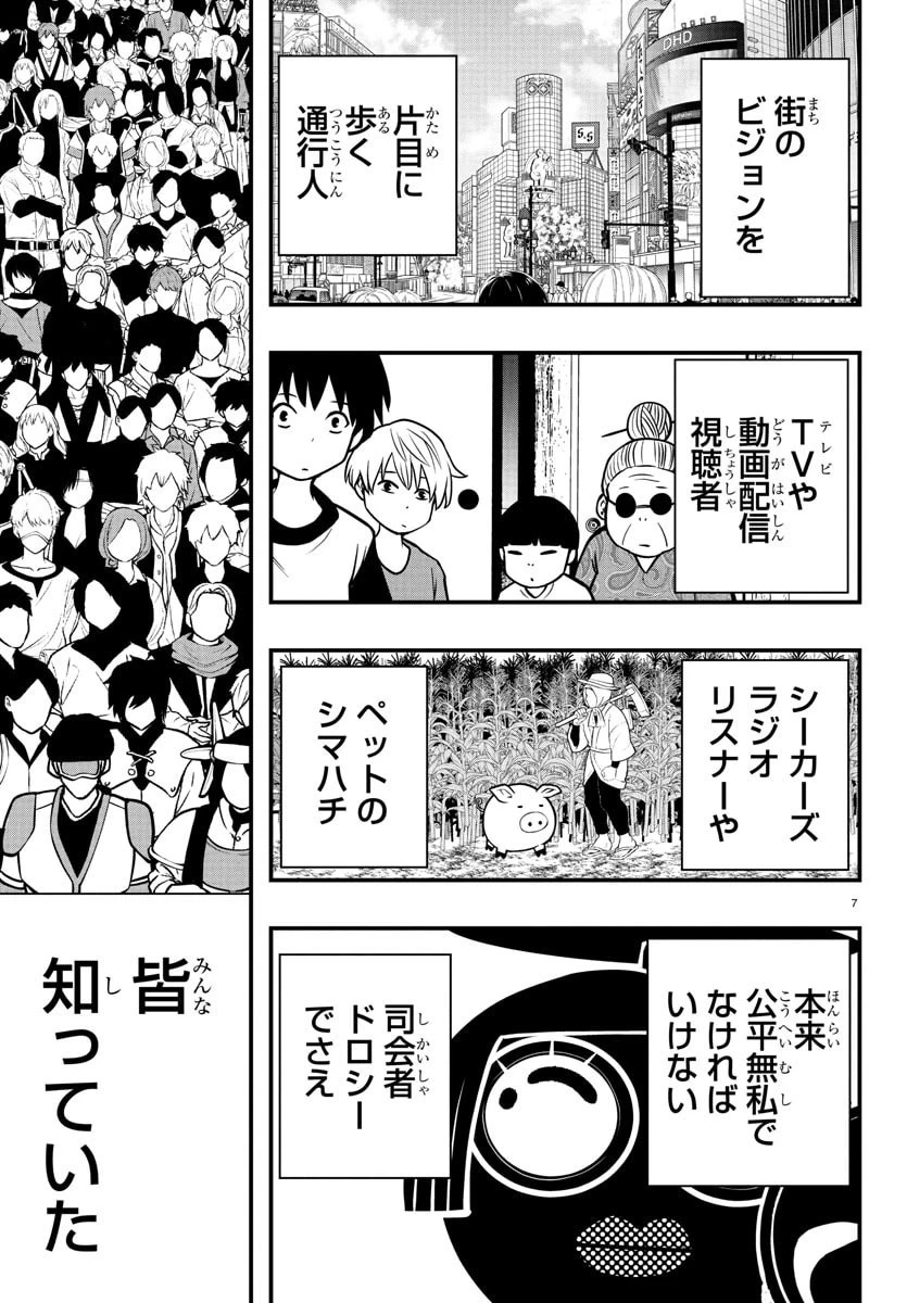 シーカーズ～迷宮最強のおじさん、神配信者となる～ 第23話 - 7