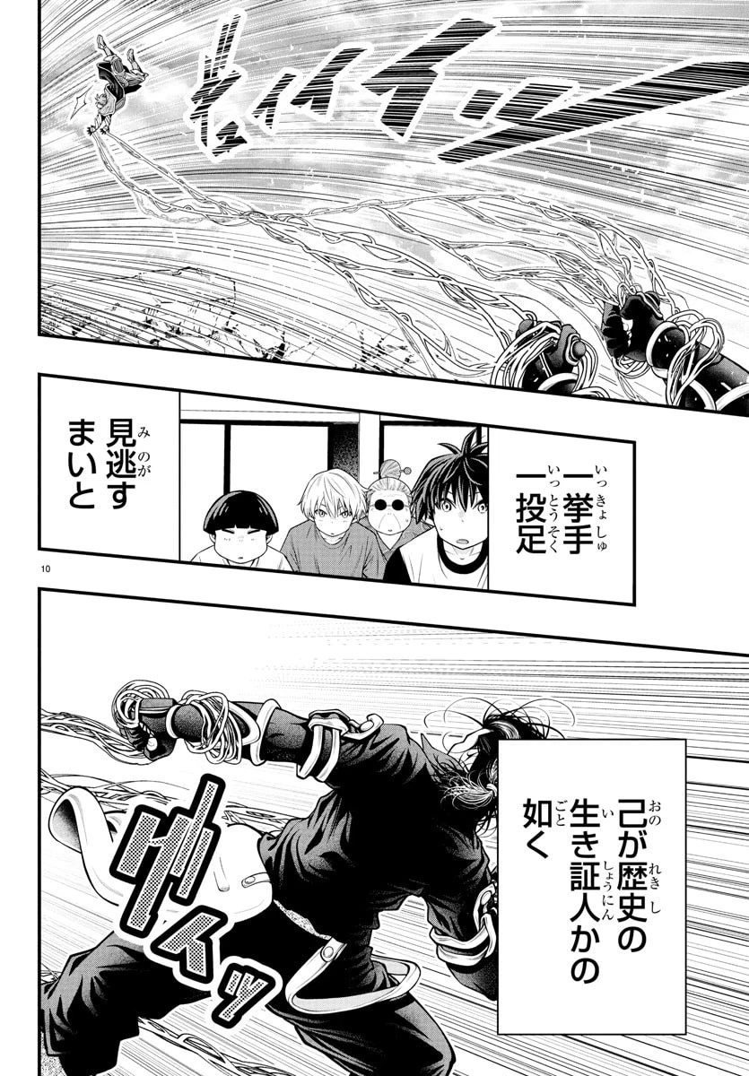 シーカーズ～迷宮最強のおじさん、神配信者となる～ 第23話 - 10