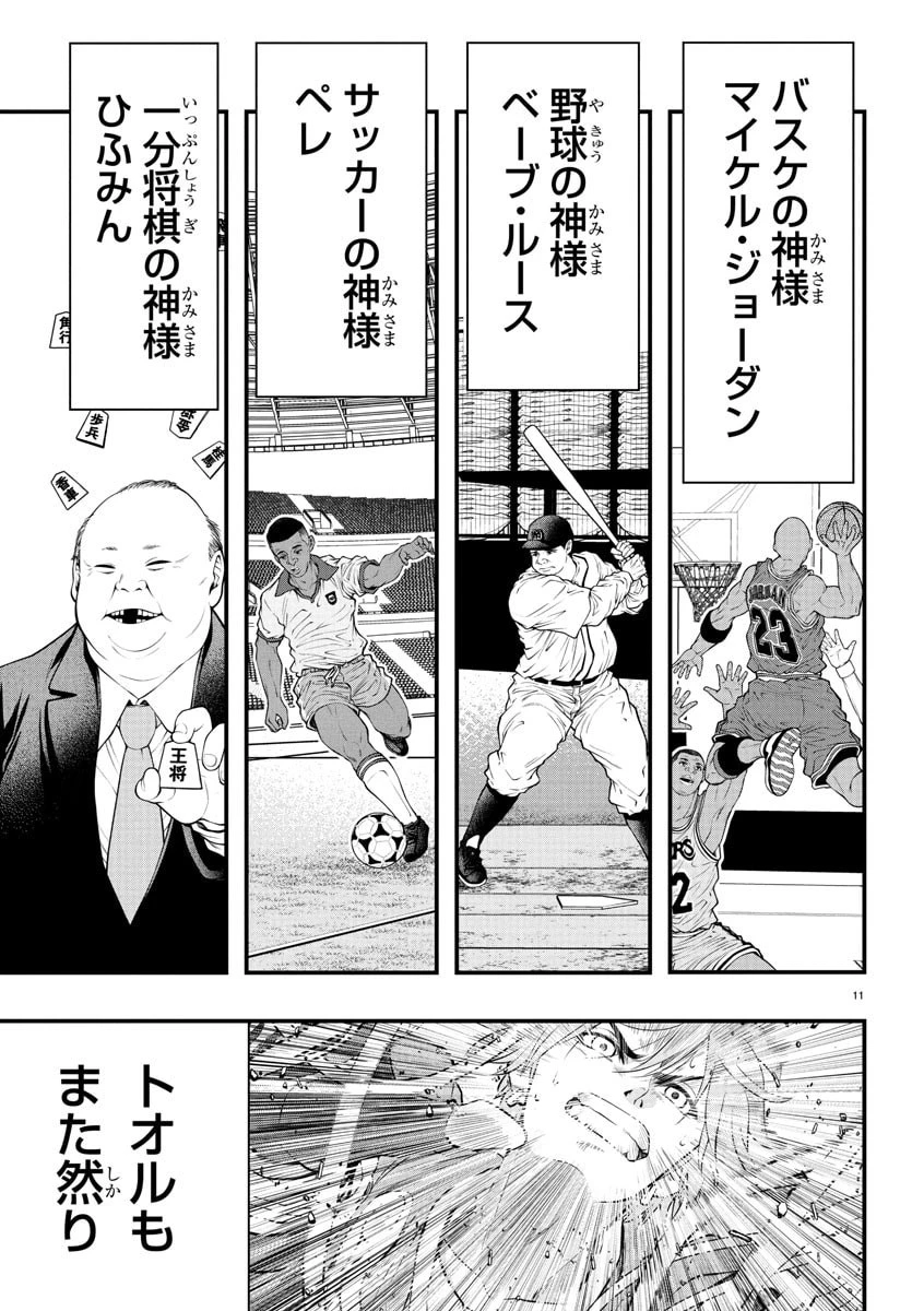 シーカーズ～迷宮最強のおじさん、神配信者となる～ 第23話 - 11