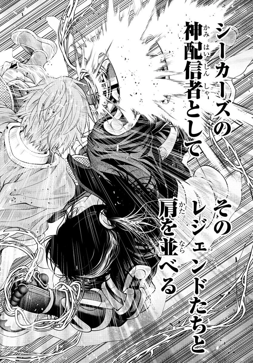 シーカーズ～迷宮最強のおじさん、神配信者となる～ 第23話 - 12