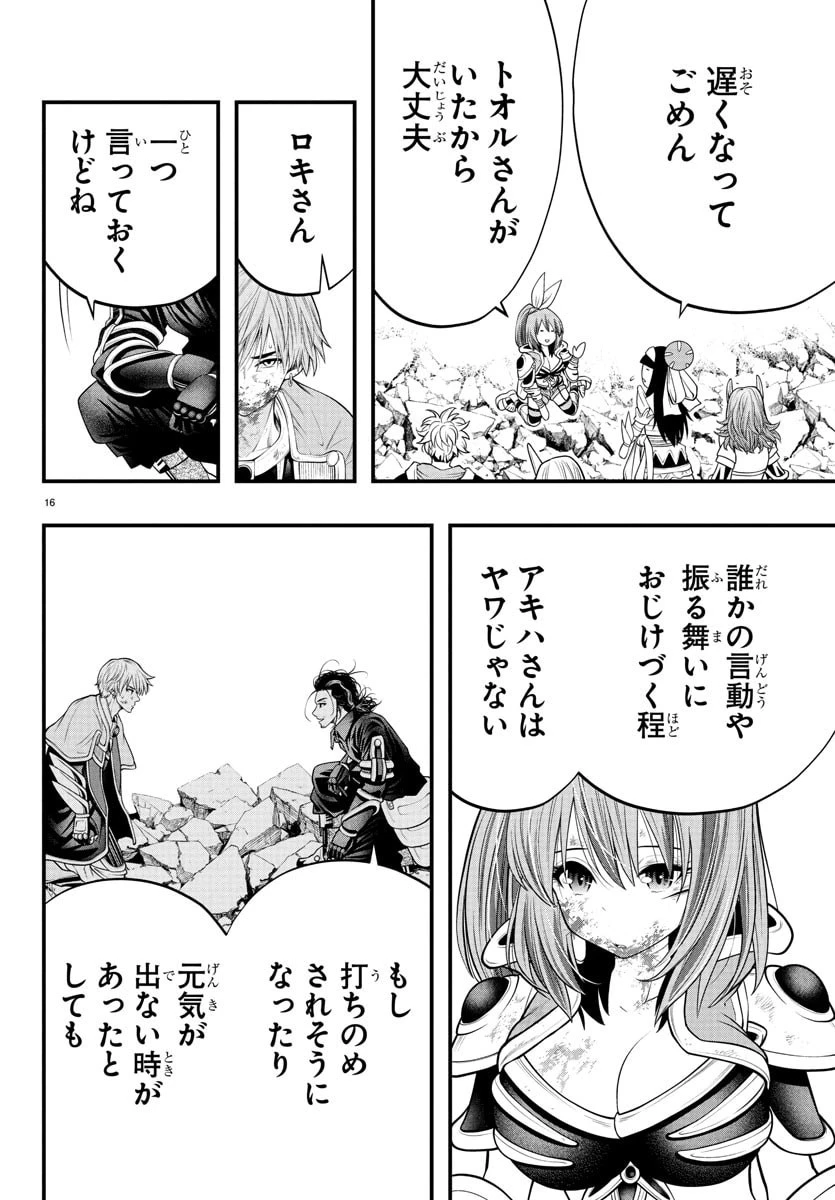 シーカーズ～迷宮最強のおじさん、神配信者となる～ 第23話 - 16