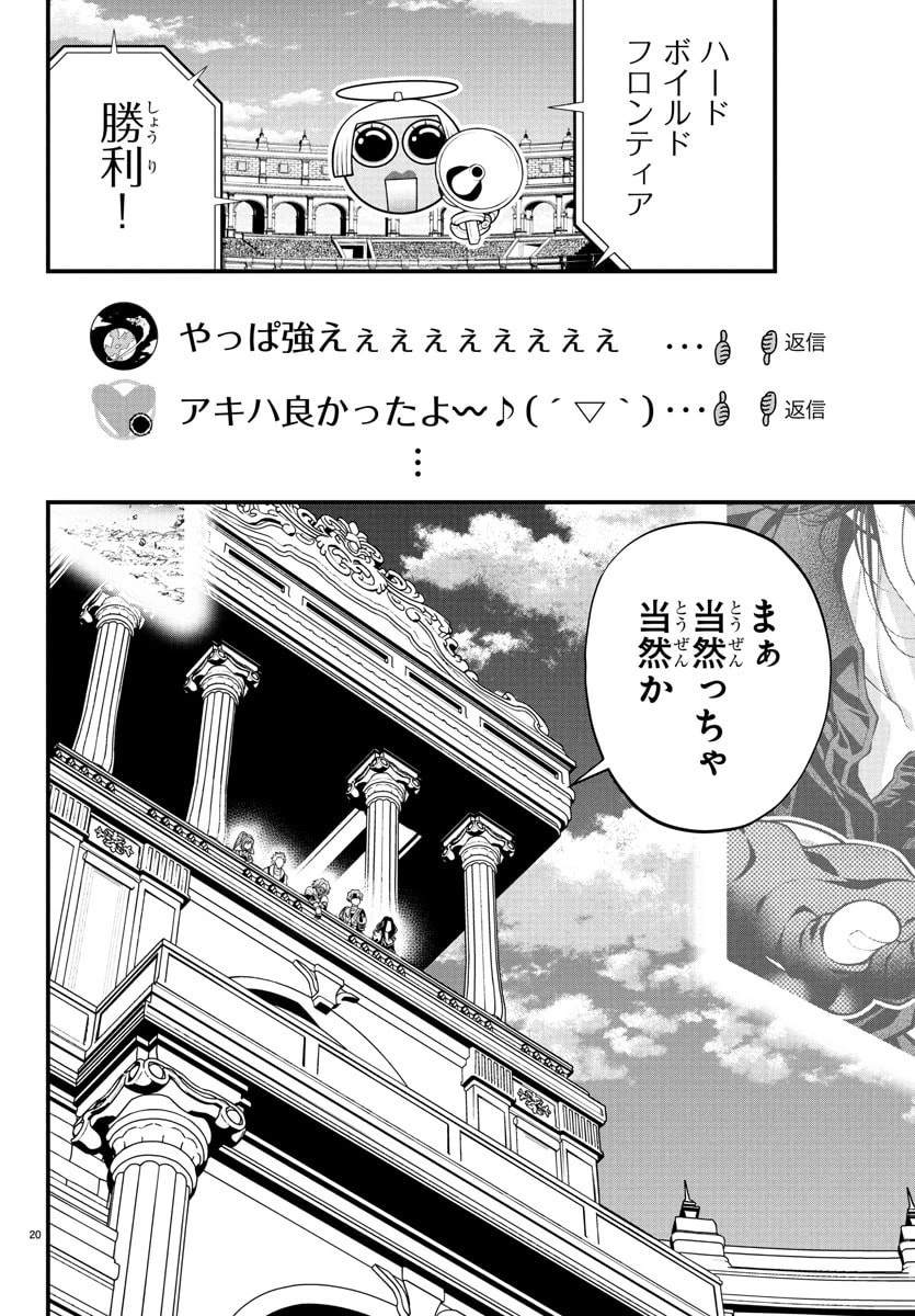 シーカーズ～迷宮最強のおじさん、神配信者となる～ 第23話 - 20