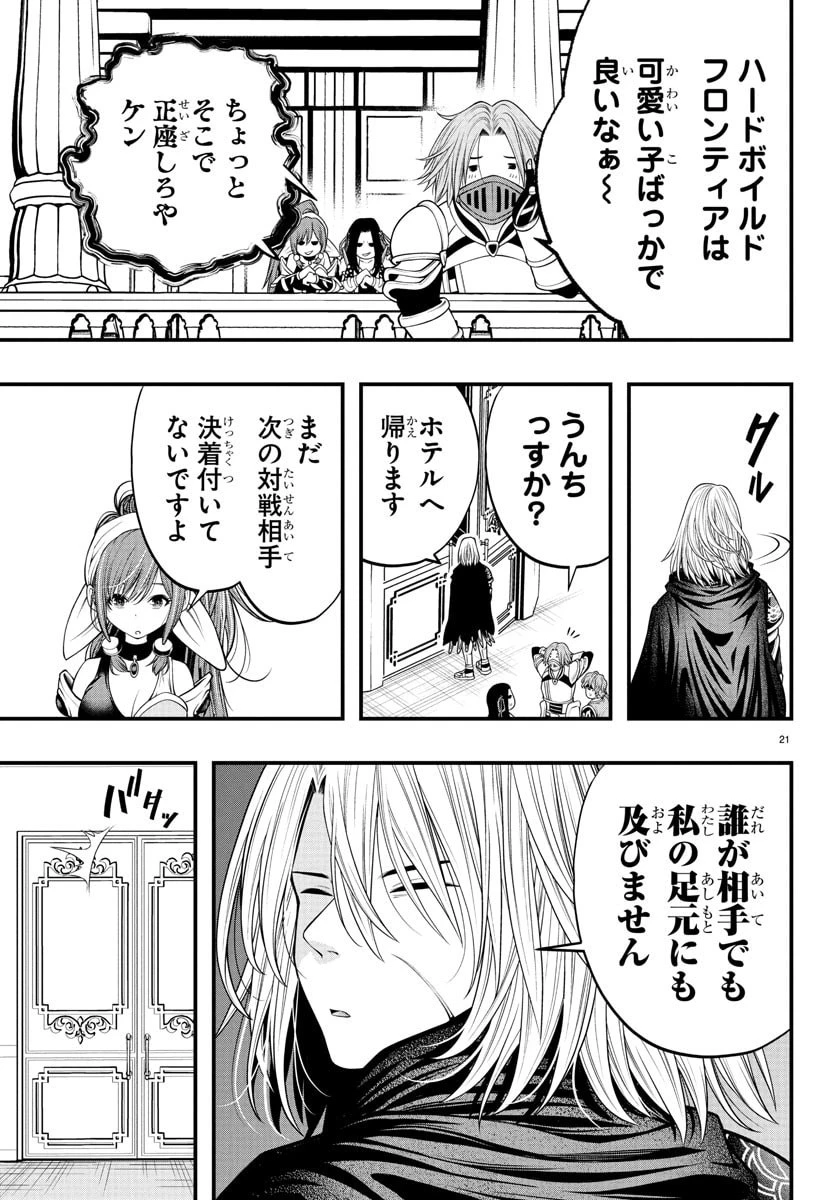 シーカーズ～迷宮最強のおじさん、神配信者となる～ 第23話 - 21