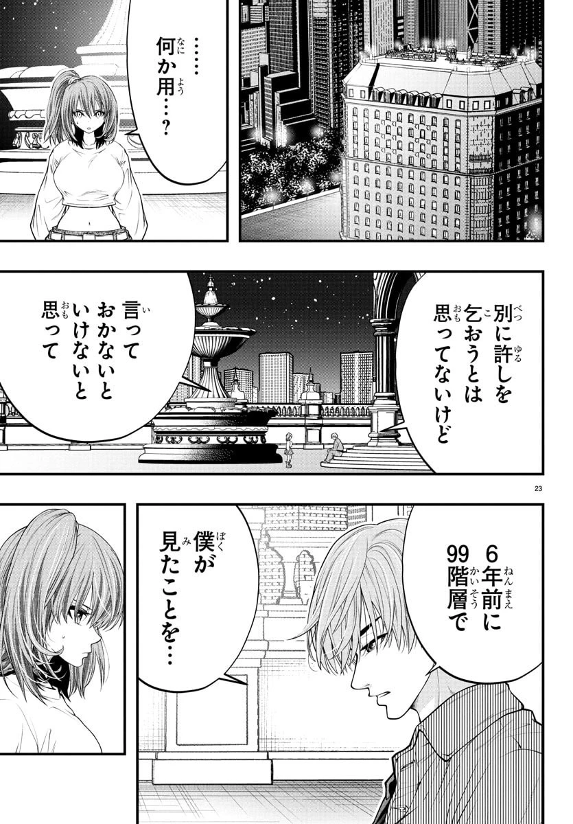 シーカーズ～迷宮最強のおじさん、神配信者となる～ 第23話 - 23