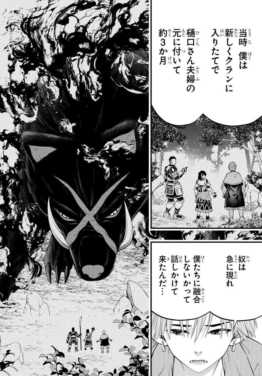 シーカーズ～迷宮最強のおじさん、神配信者となる～ 第23話 - 24