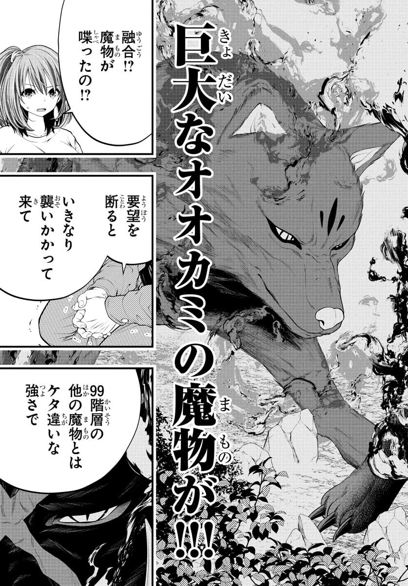 シーカーズ～迷宮最強のおじさん、神配信者となる～ 第23話 - 25