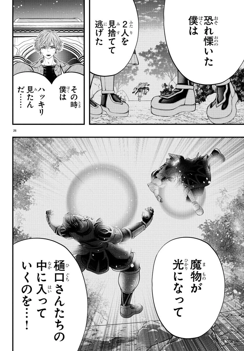 シーカーズ～迷宮最強のおじさん、神配信者となる～ 第23話 - 26