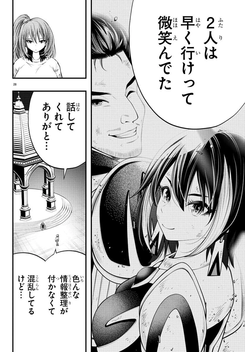 シーカーズ～迷宮最強のおじさん、神配信者となる～ 第23話 - 28