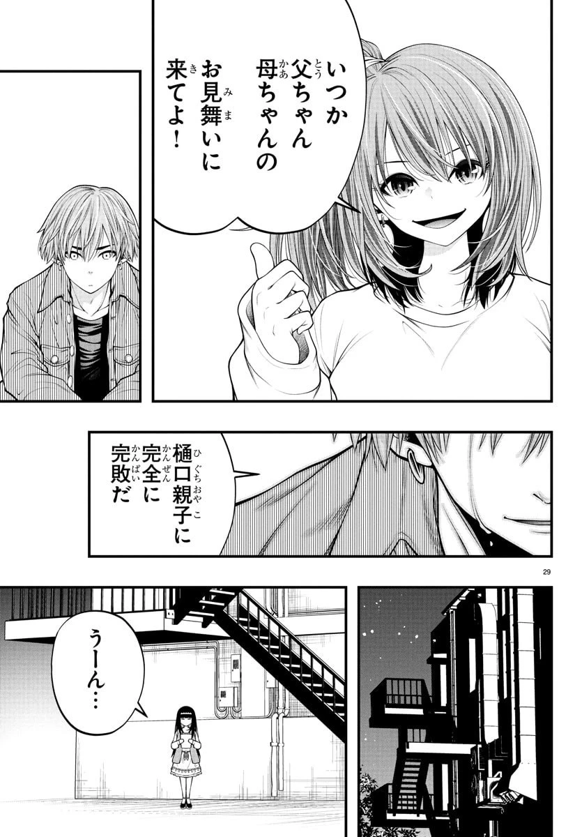 シーカーズ～迷宮最強のおじさん、神配信者となる～ 第23話 - 29