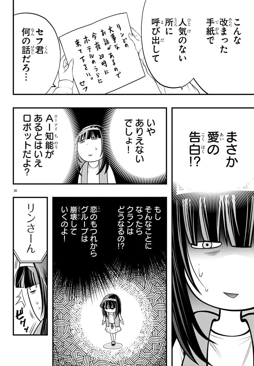 シーカーズ～迷宮最強のおじさん、神配信者となる～ 第23話 - 30