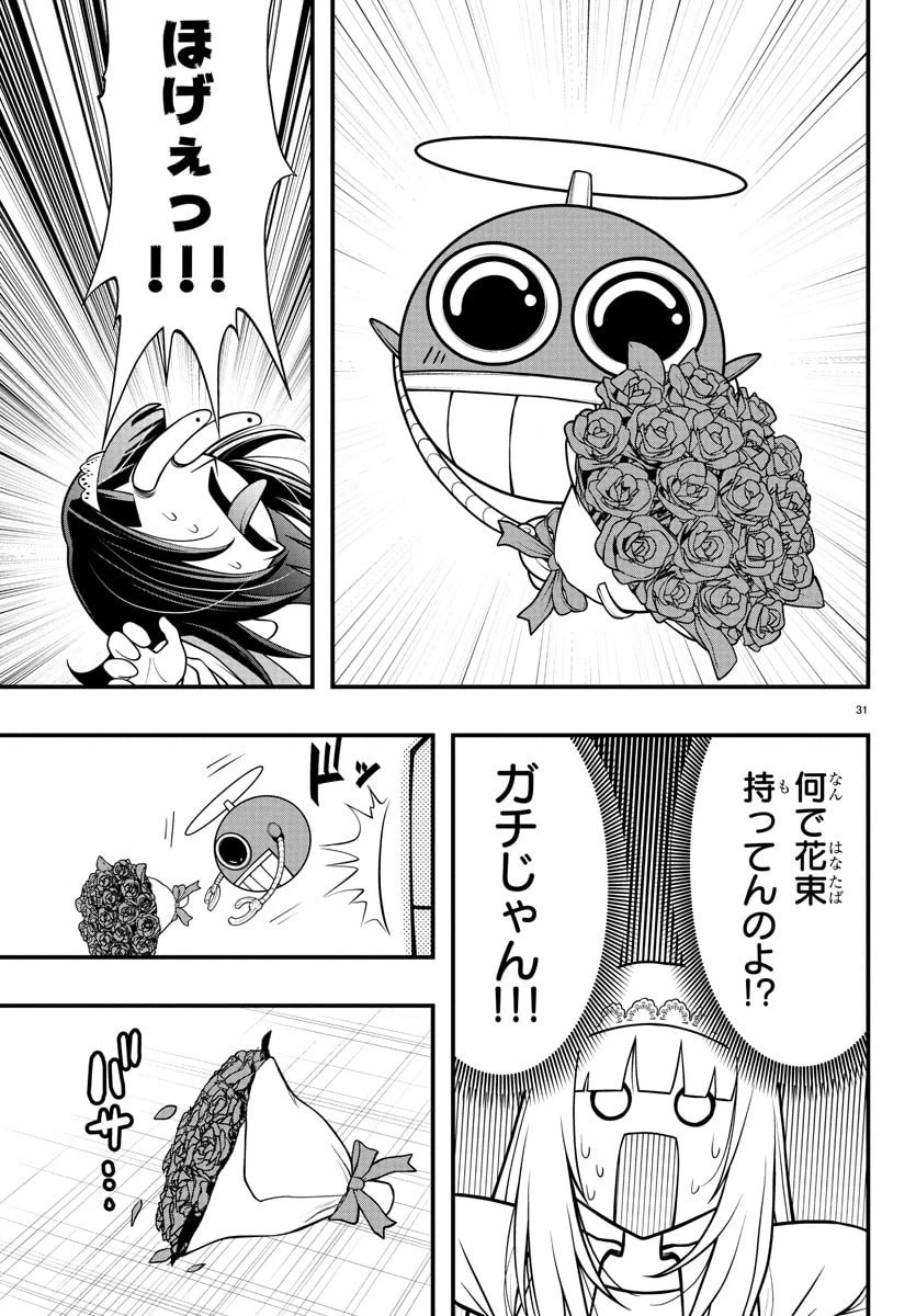 シーカーズ～迷宮最強のおじさん、神配信者となる～ 第23話 - 31