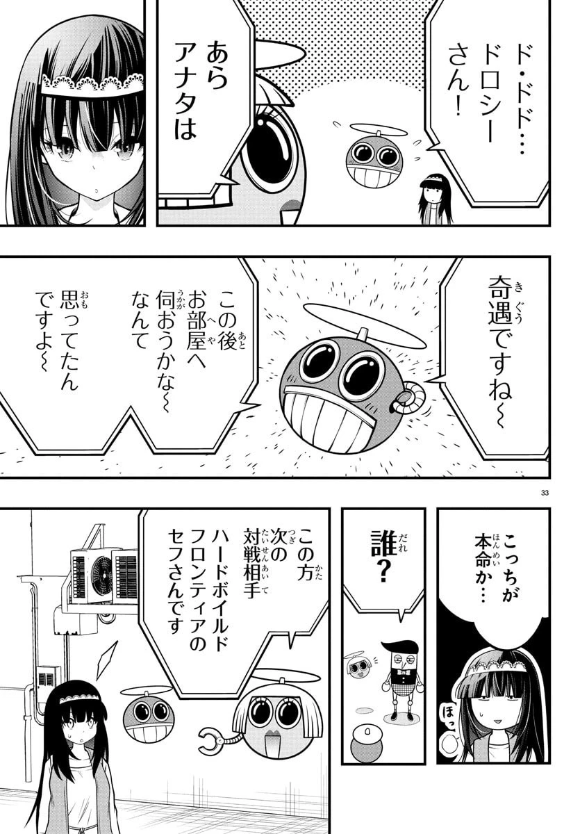 シーカーズ～迷宮最強のおじさん、神配信者となる～ 第23話 - 33