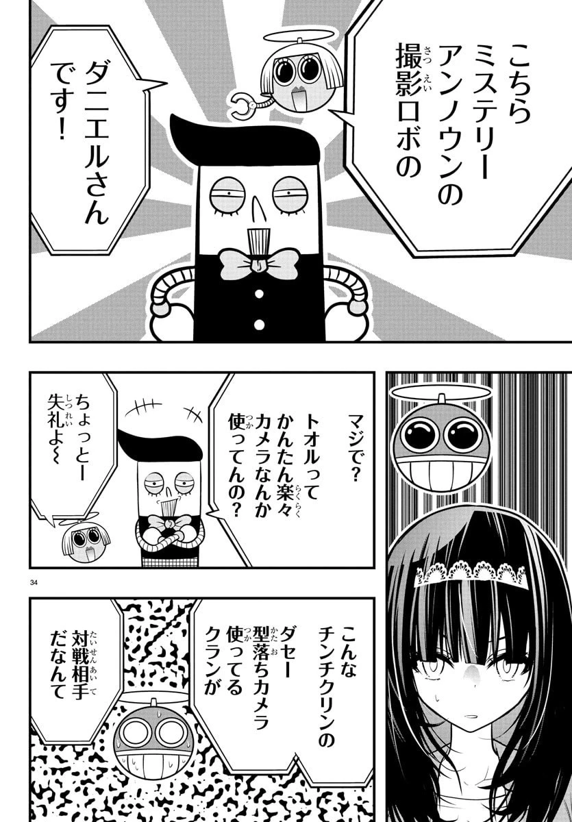 シーカーズ～迷宮最強のおじさん、神配信者となる～ 第23話 - 34