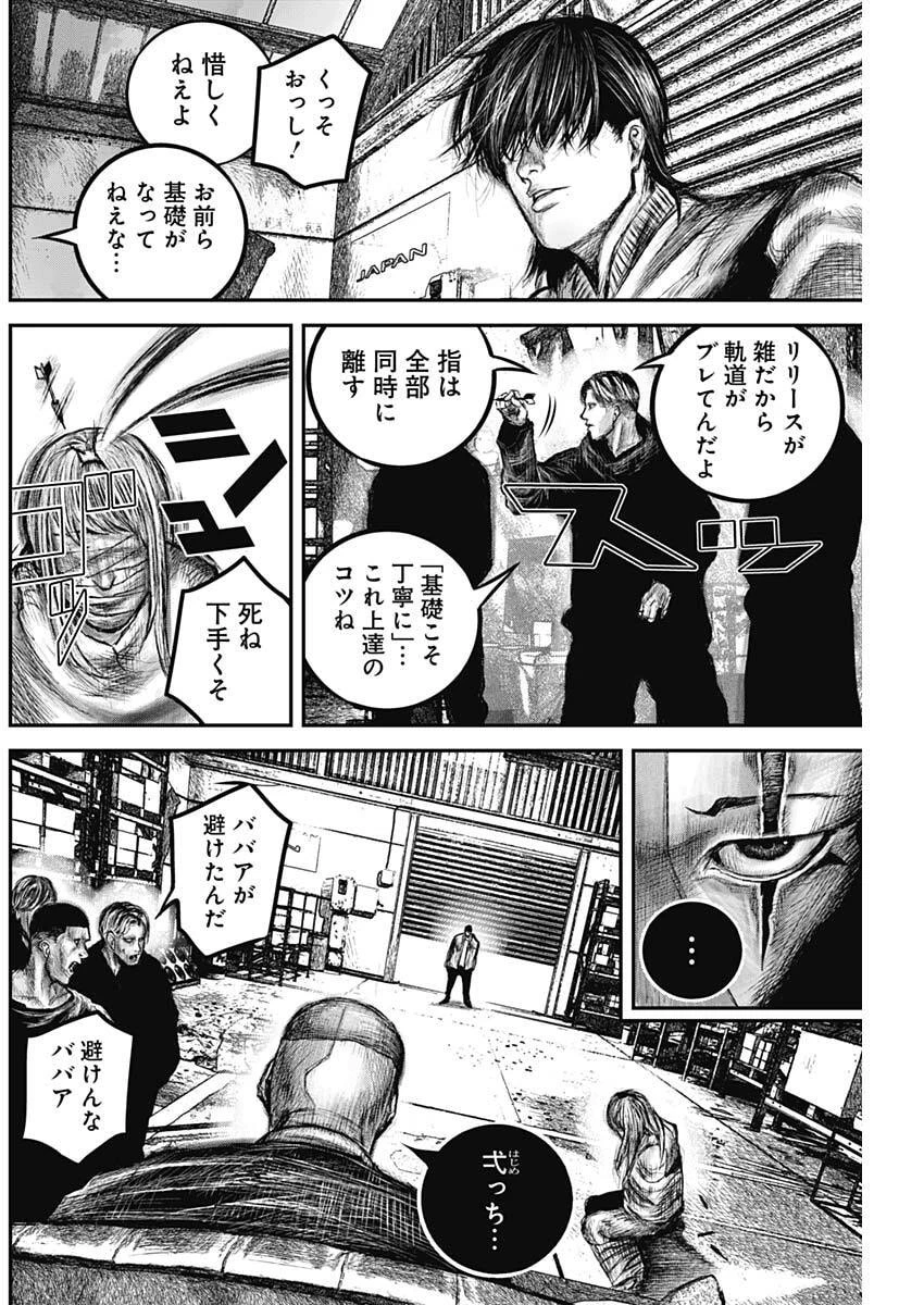 Stray Edge 第5話 - 4