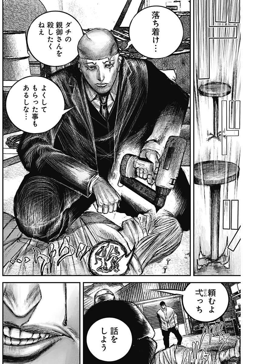 Stray Edge 第5話 - 6