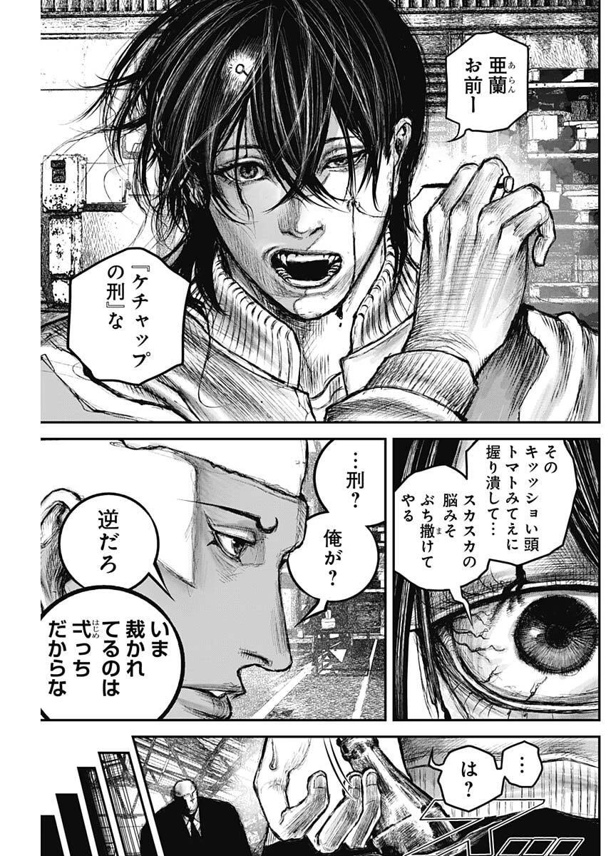 Stray Edge 第5話 - 7
